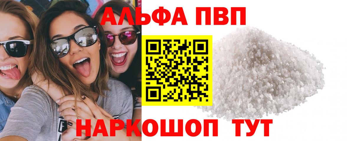 APVP Crystall  Alpha PVP  Пушкино  Альфа ПВП крисы CK  Вход с VPN 