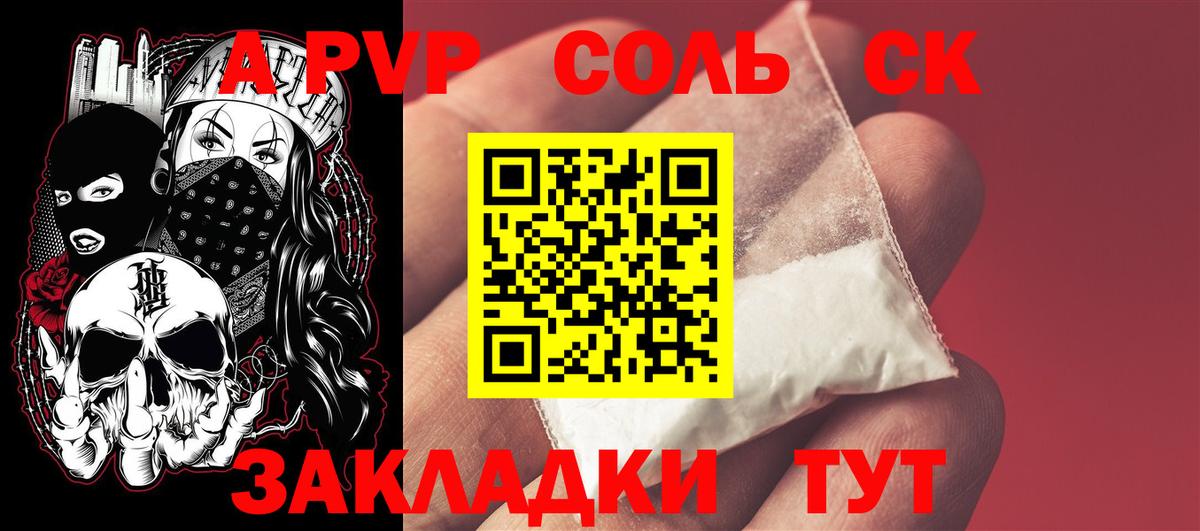 APVP крисы CK Пушкино