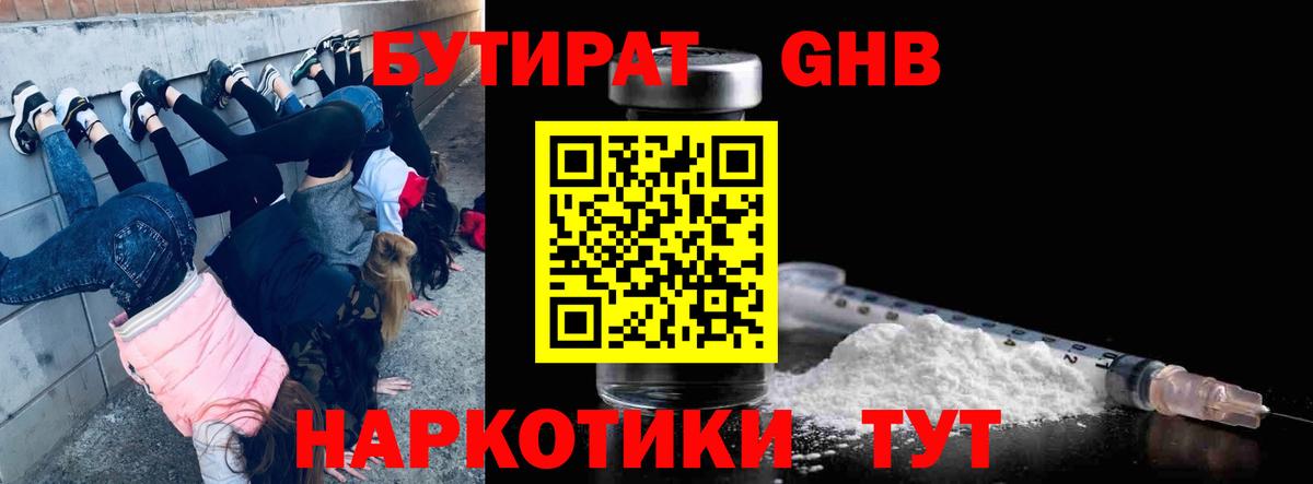 БУТИРАТ 99%  БУТИРАТ  Пушкино  Вход с VPN 