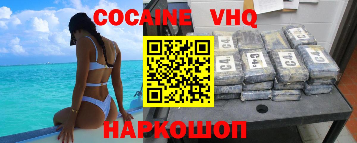Пушкино  КОКАИН VHQ  Вход с VPN  Cocaine VHQ 