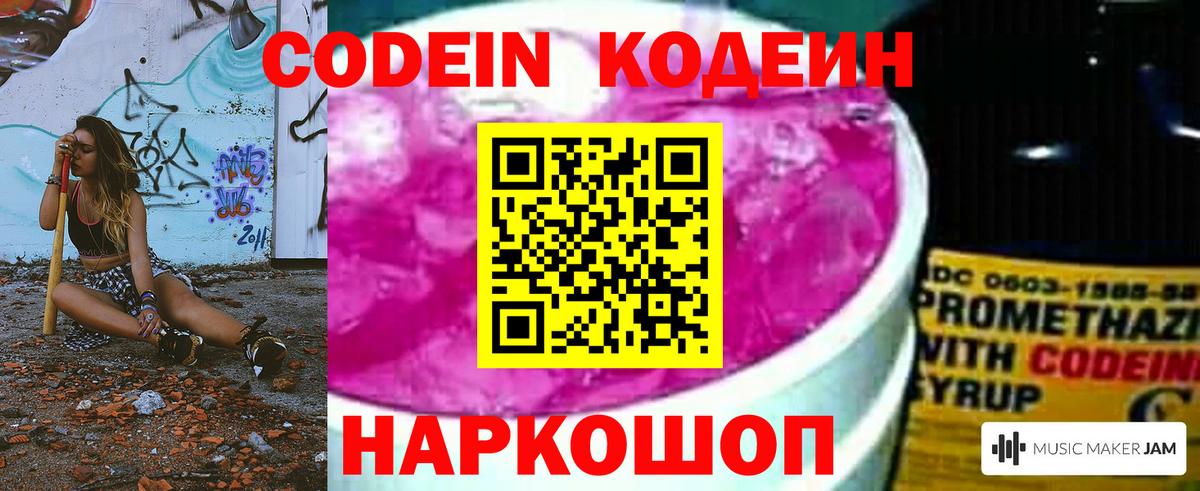 Codein Purple Drank  Вход с VPN  Пушкино 