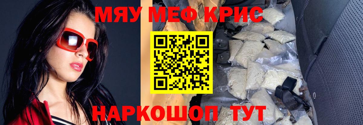 МЕФ кристаллы Пушкино