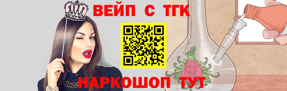 ТГК вейп с тгк Пушкино